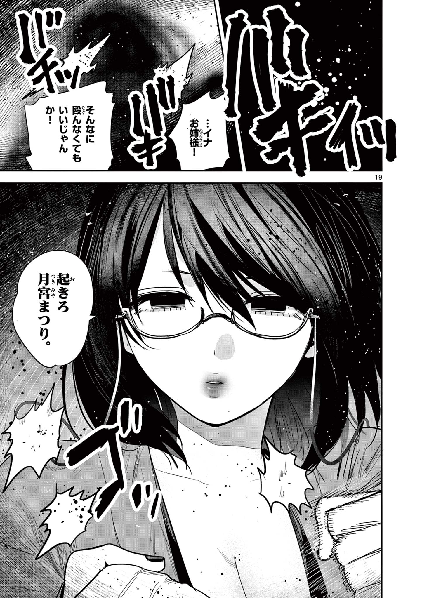 Kimi no Katana ga Oreru Made – Tsukimiya Matsuri no Koigataki - Chapter 45 - Page 19